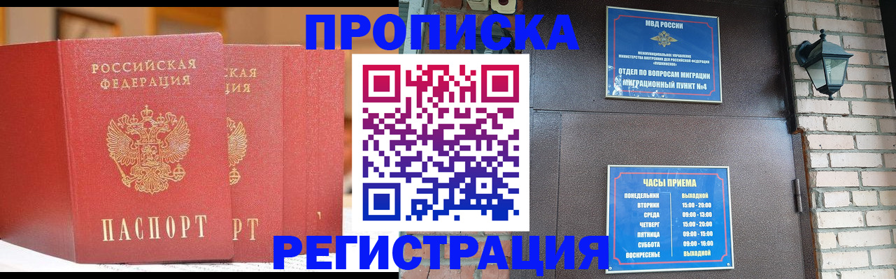 временная регистрация для всех в Бежецке