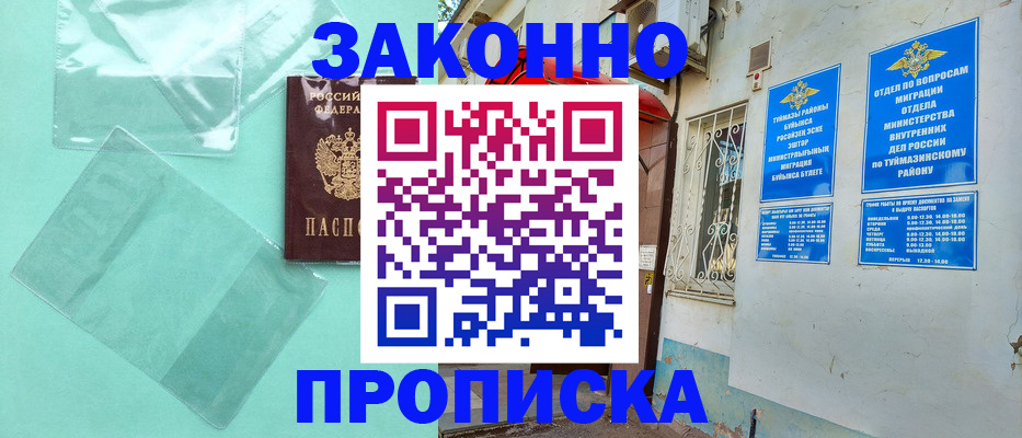 прописка регистрация в Бежецке