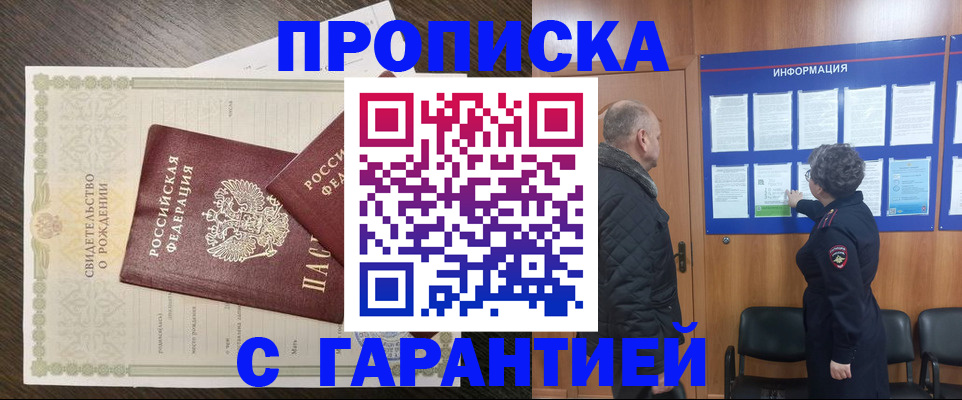 прописка в Бежецке