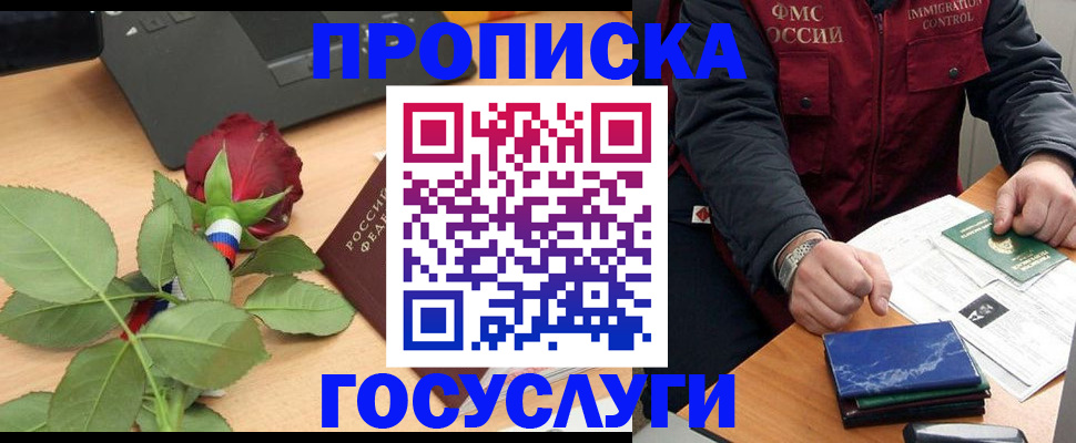 временная регистрация 2025 в Бежецке