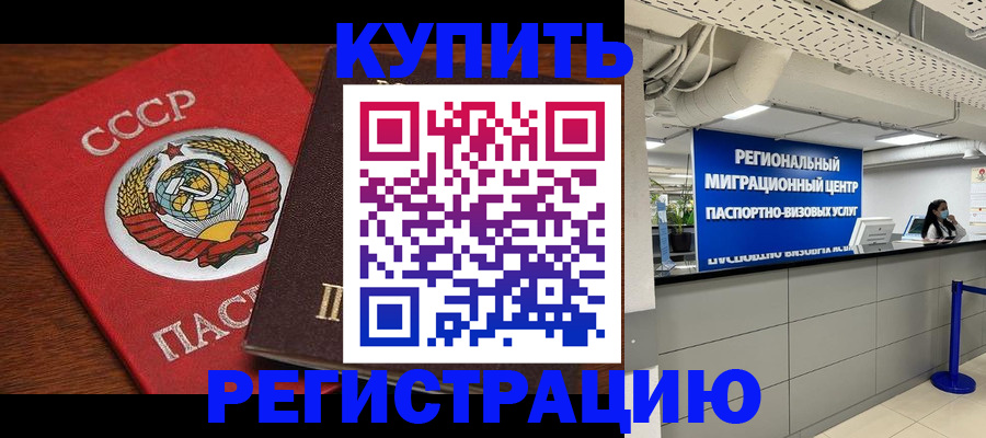 временная прописка в Бежецке