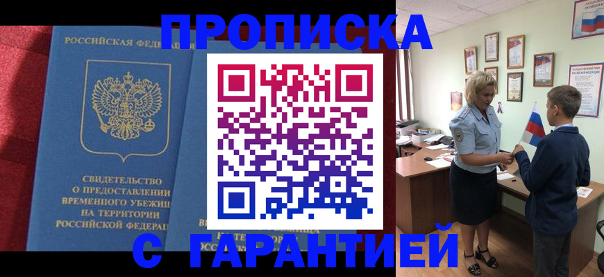 прописка для кредита в Бежецке