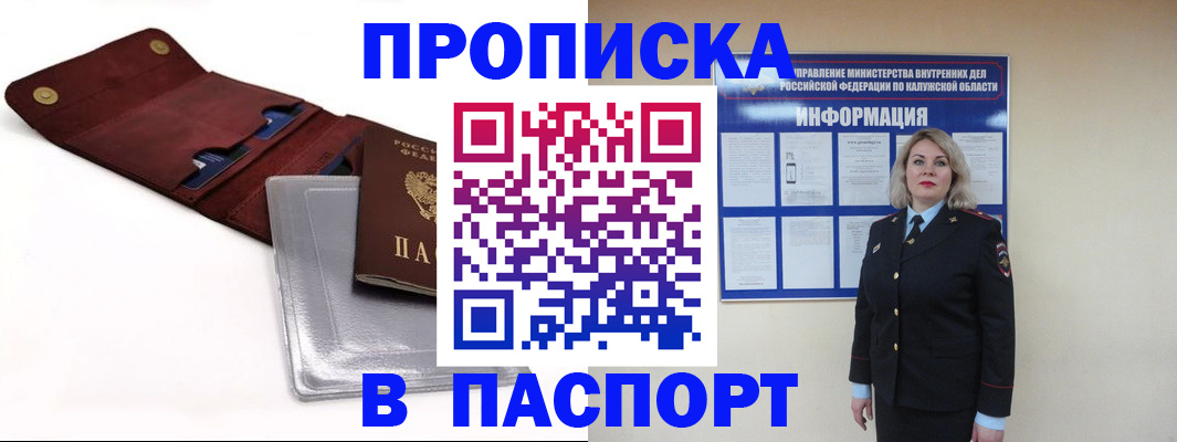 временная прописка в Бежецке